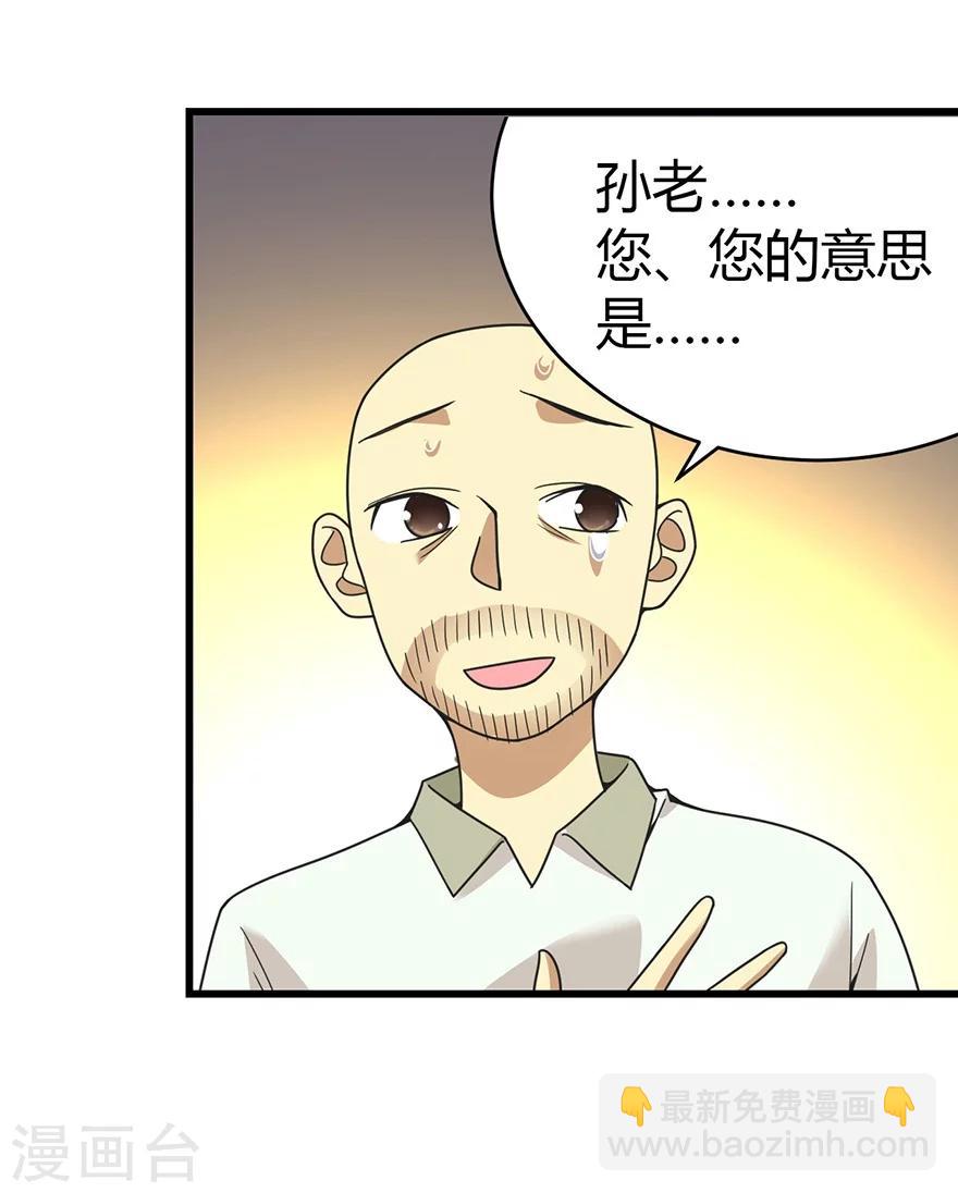 《神藏》第23话 真的要上交国家？ 第12页