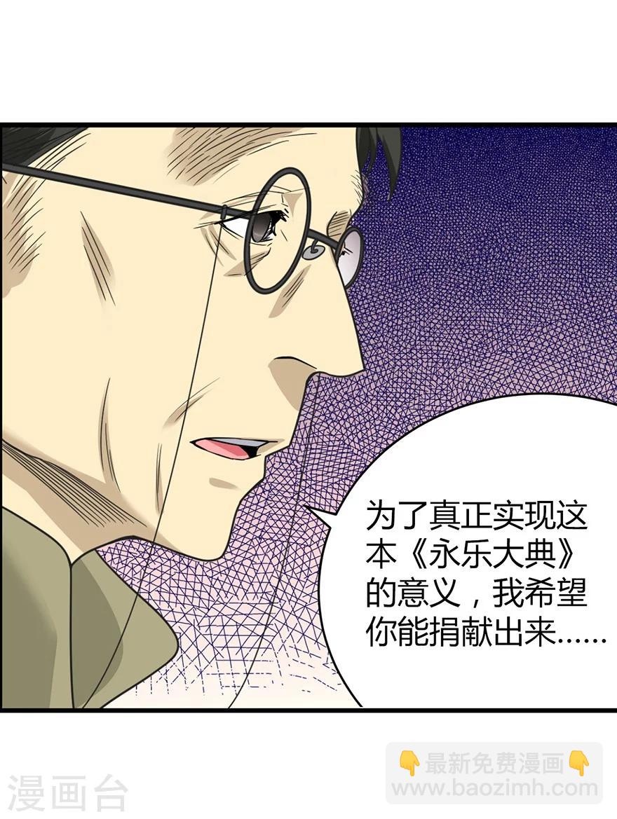 《神藏》第23话 真的要上交国家？ 第13页