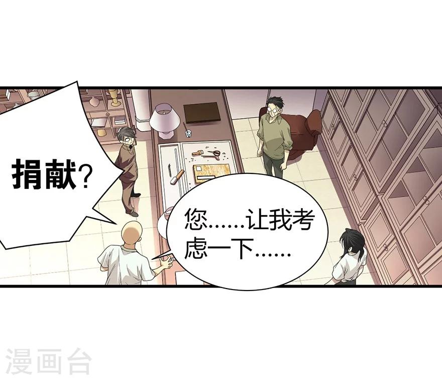 《神藏》第23话 真的要上交国家？ 第14页