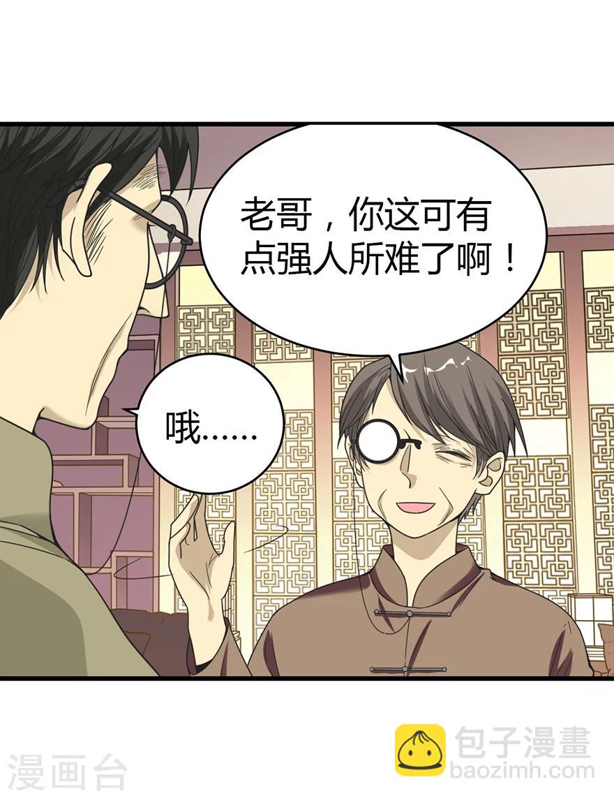 《神藏》第23话 真的要上交国家？ 第15页