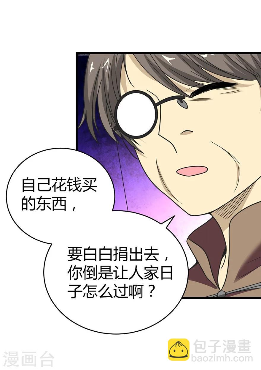 《神藏》第23话 真的要上交国家？ 第16页