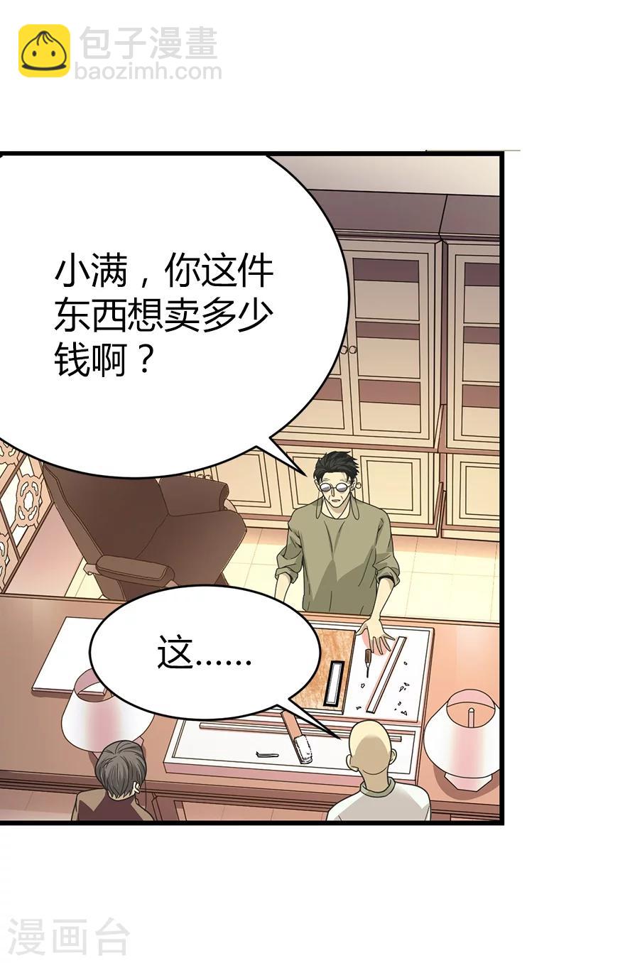 《神藏》第23话 真的要上交国家？ 第18页