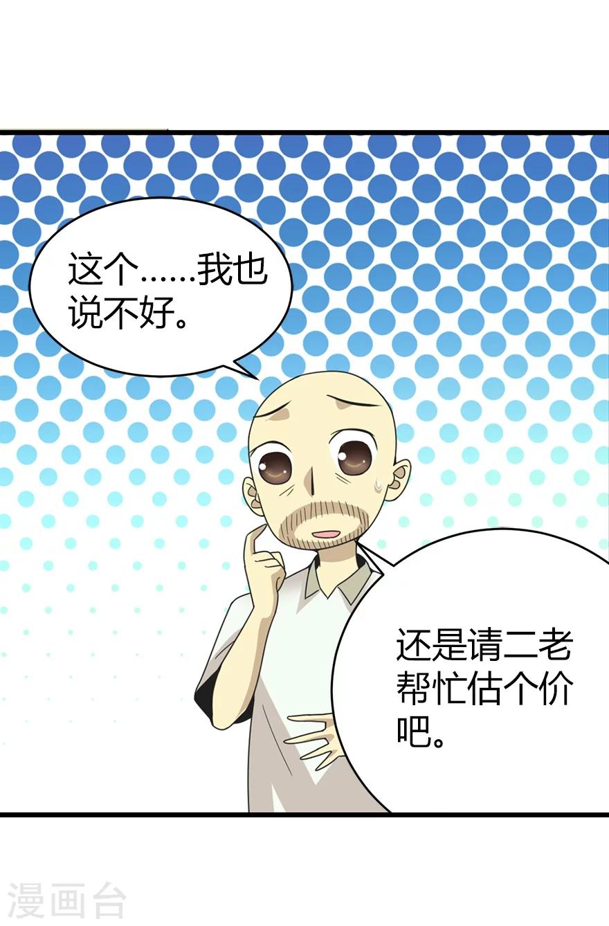 《神藏》第23话 真的要上交国家？ 第19页