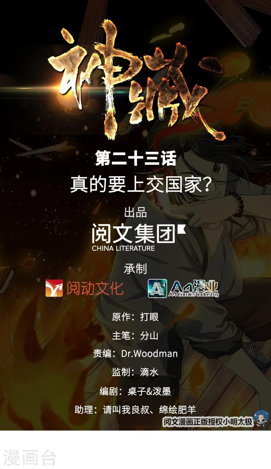 《神藏》第23话 真的要上交国家？ 第1页