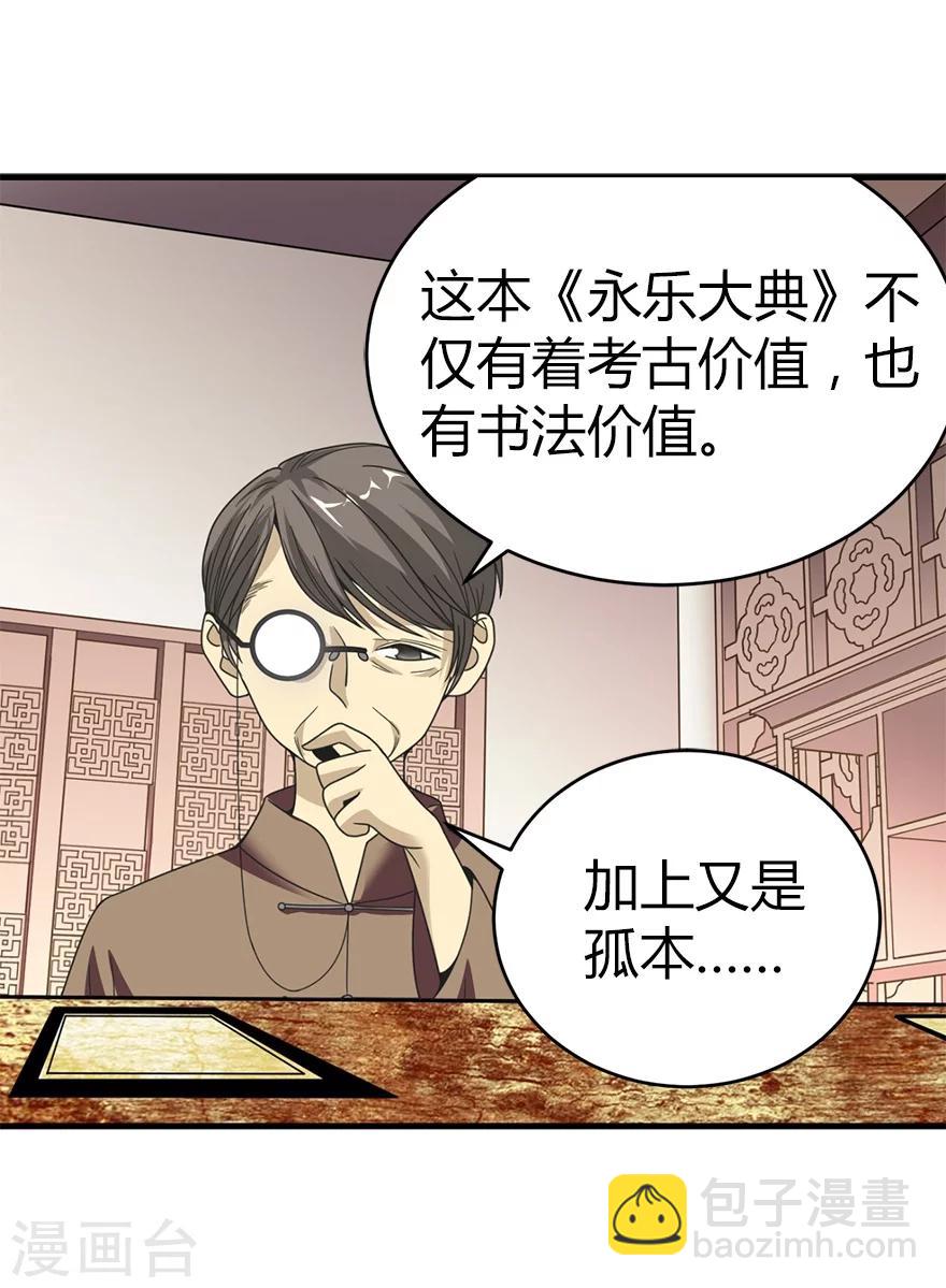 《神藏》第23话 真的要上交国家？ 第20页