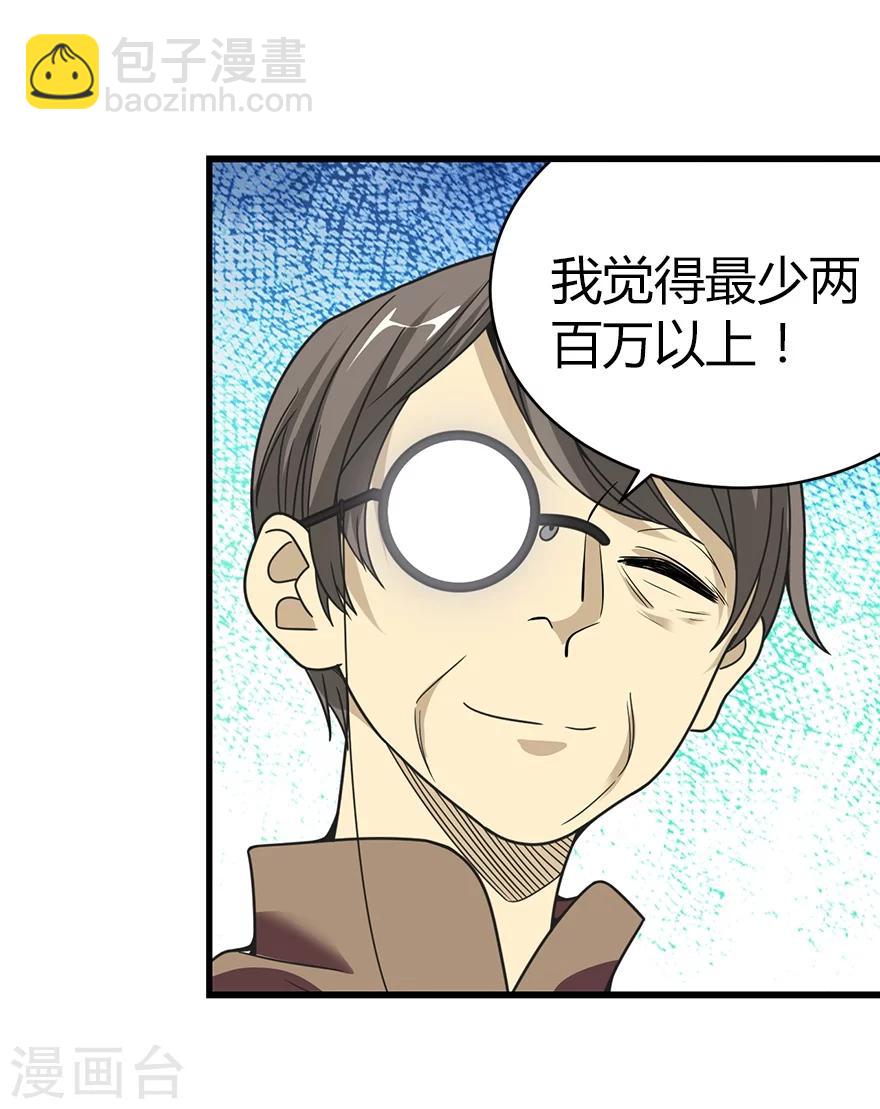 《神藏》第23话 真的要上交国家？ 第21页