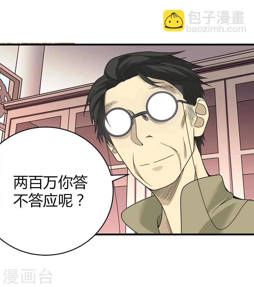《神藏》第23话 真的要上交国家？ 第23页