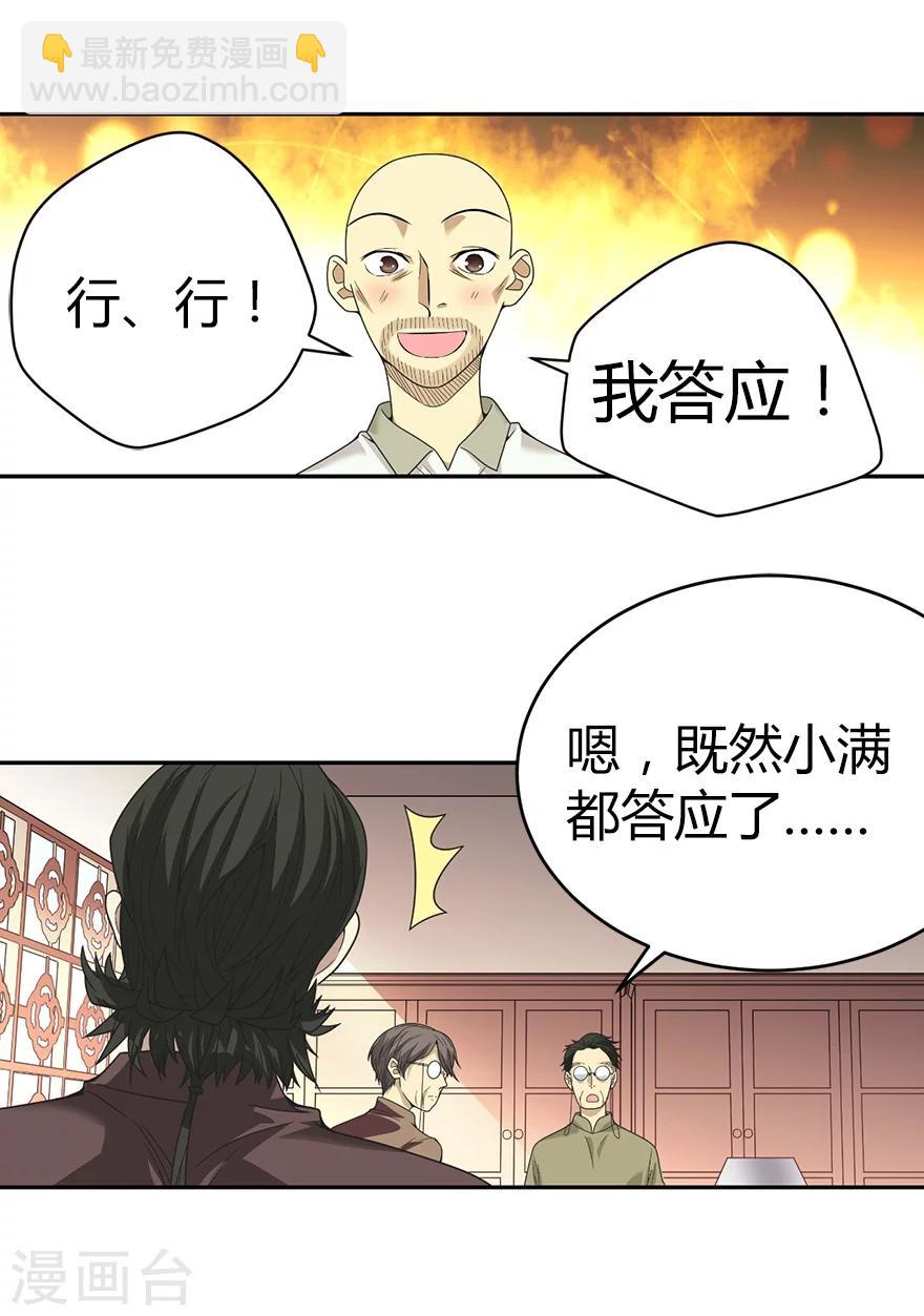 《神藏》第23话 真的要上交国家？ 第24页