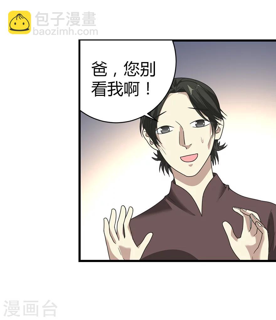 《神藏》第23话 真的要上交国家？ 第25页