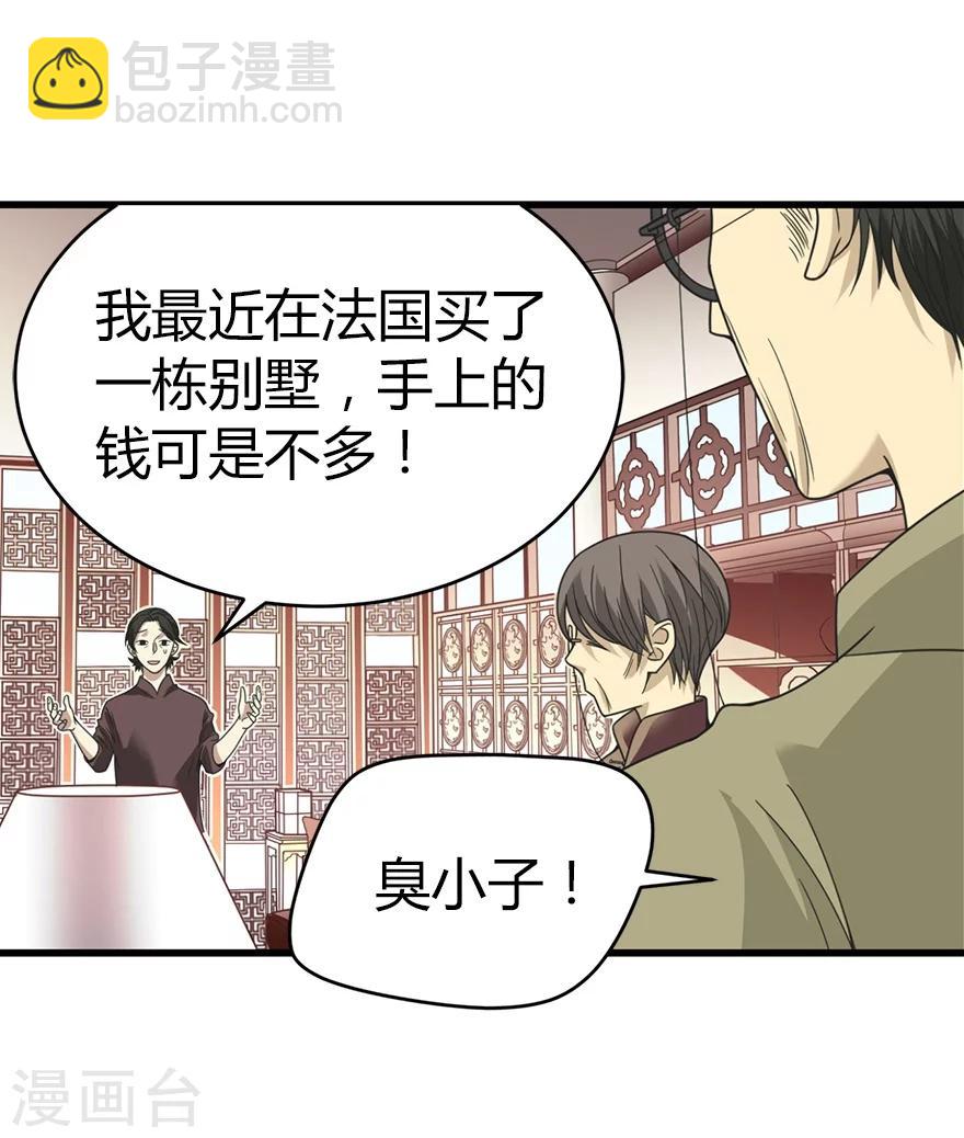 《神藏》第23话 真的要上交国家？ 第26页