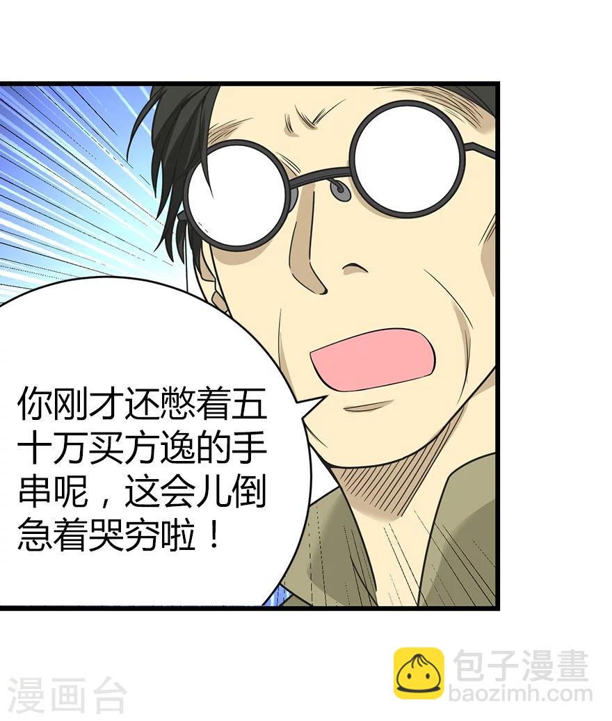 《神藏》第23话 真的要上交国家？ 第27页