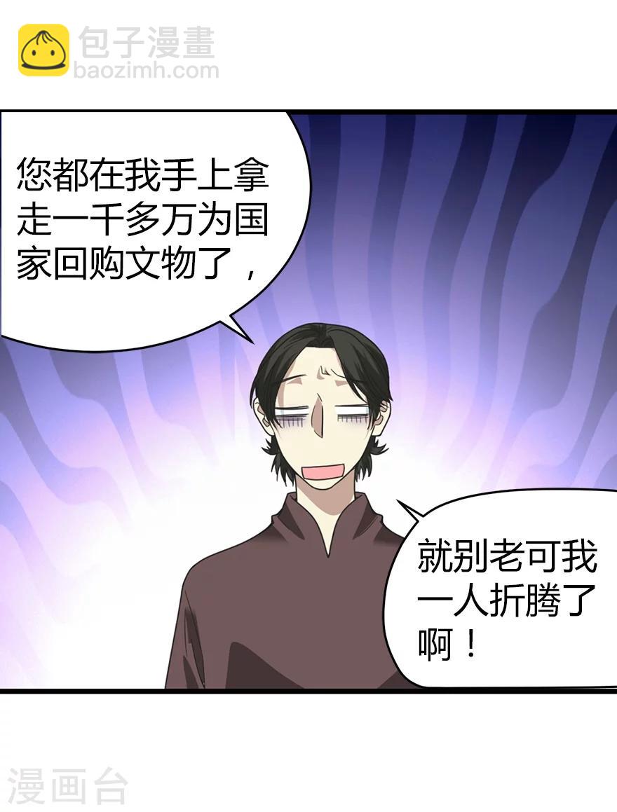 《神藏》第23话 真的要上交国家？ 第28页