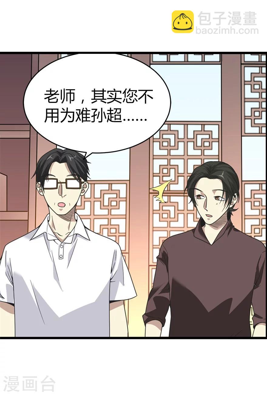 《神藏》第23话 真的要上交国家？ 第29页