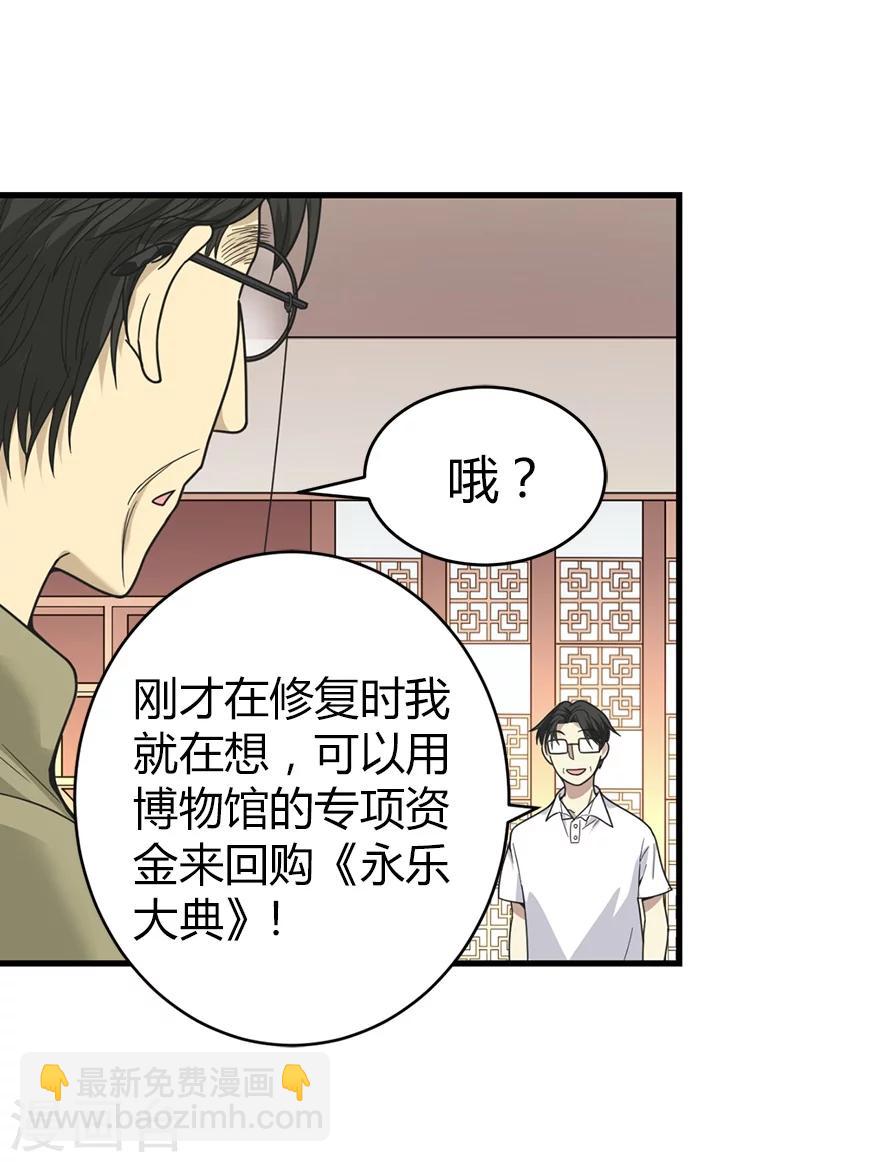 《神藏》第23话 真的要上交国家？ 第30页
