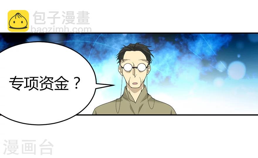 《神藏》第23话 真的要上交国家？ 第31页