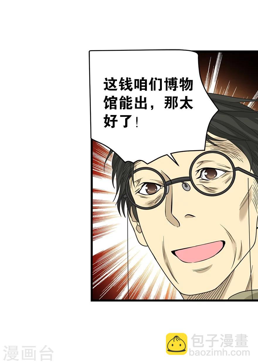 《神藏》第23话 真的要上交国家？ 第33页