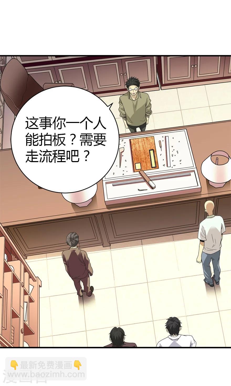 《神藏》第23话 真的要上交国家？ 第34页