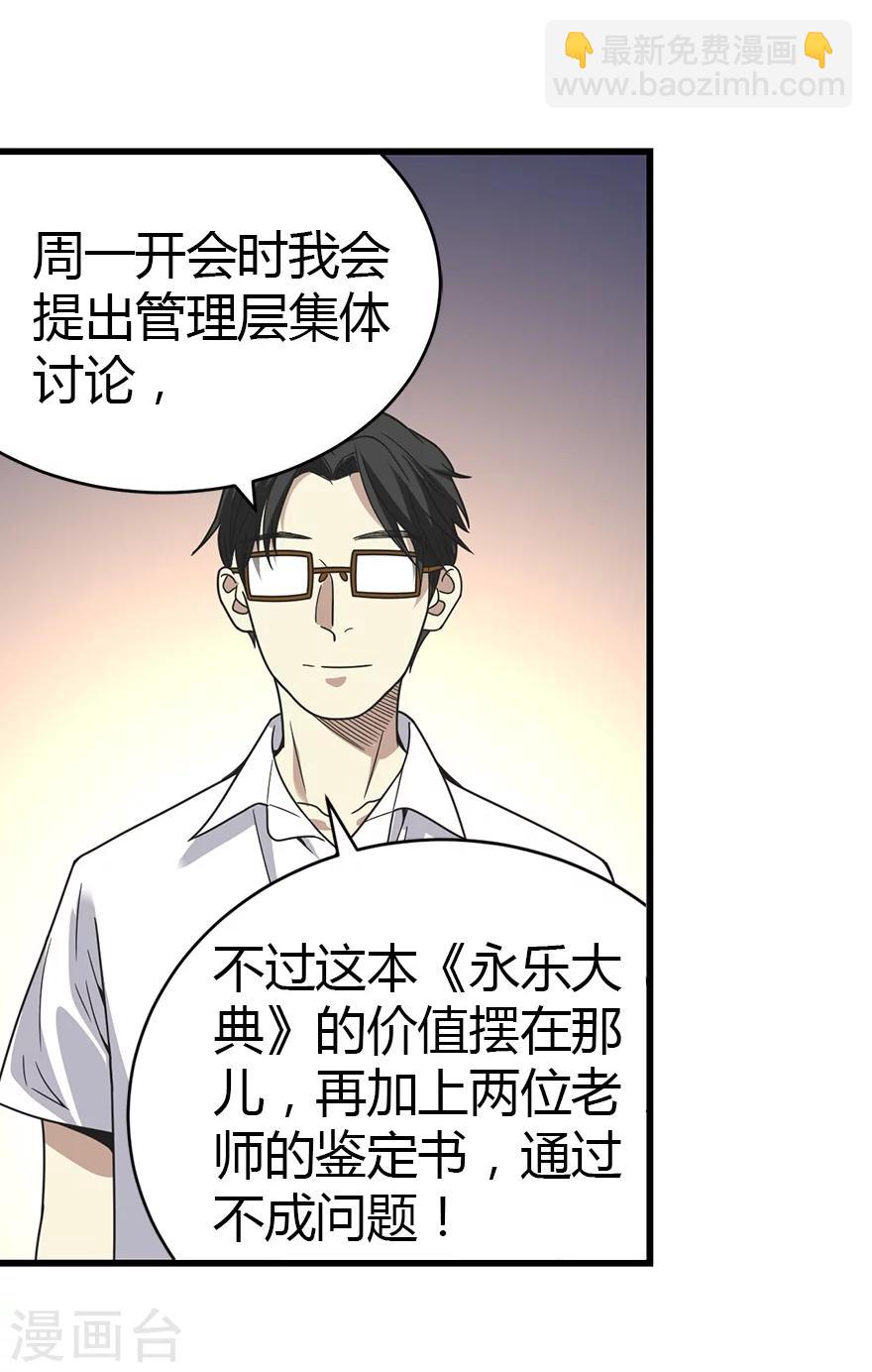 《神藏》第23话 真的要上交国家？ 第35页