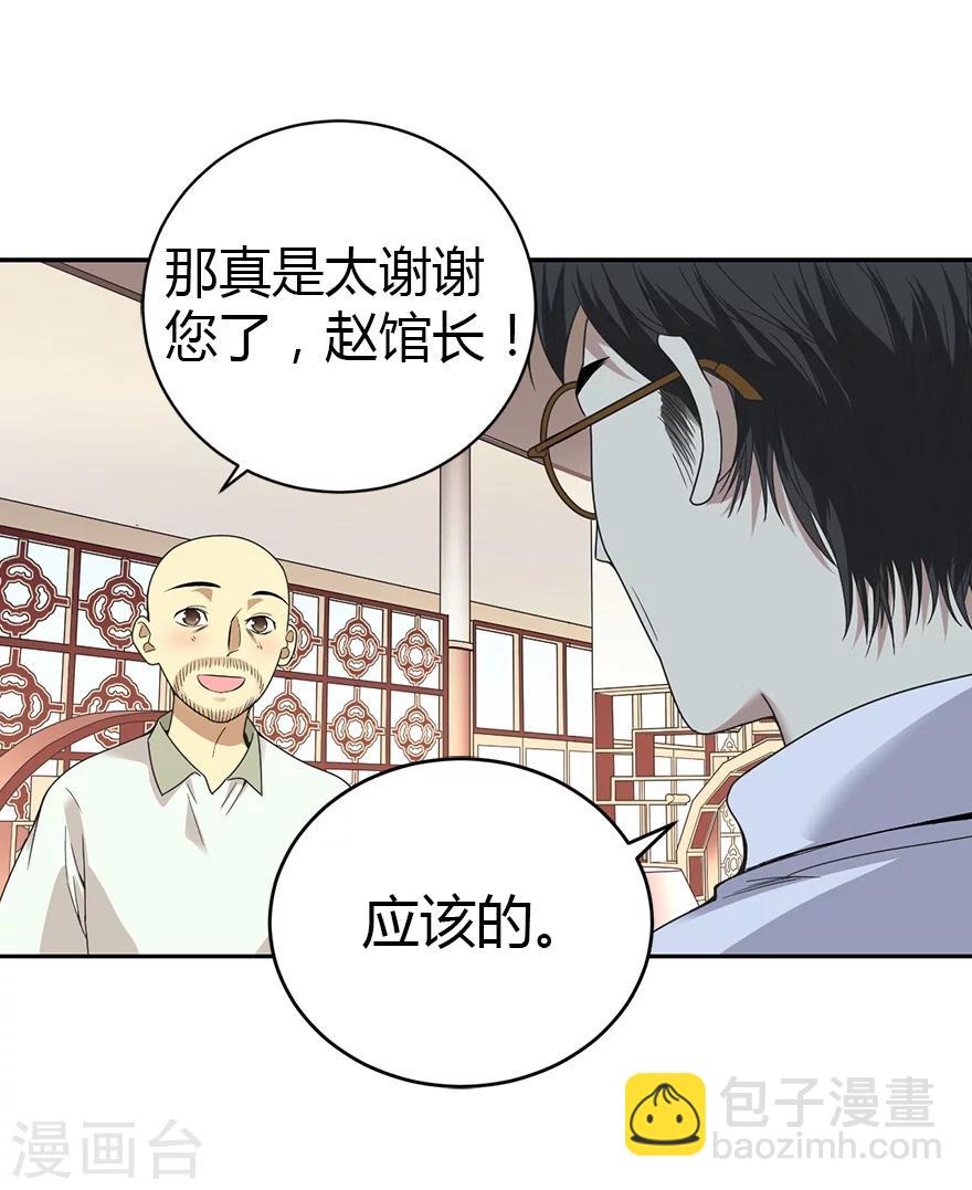 《神藏》第23话 真的要上交国家？ 第36页