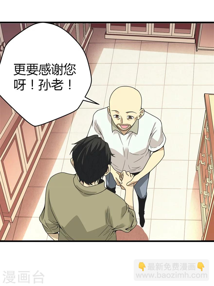 《神藏》第23话 真的要上交国家？ 第37页