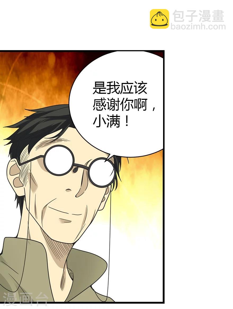 《神藏》第23话 真的要上交国家？ 第38页