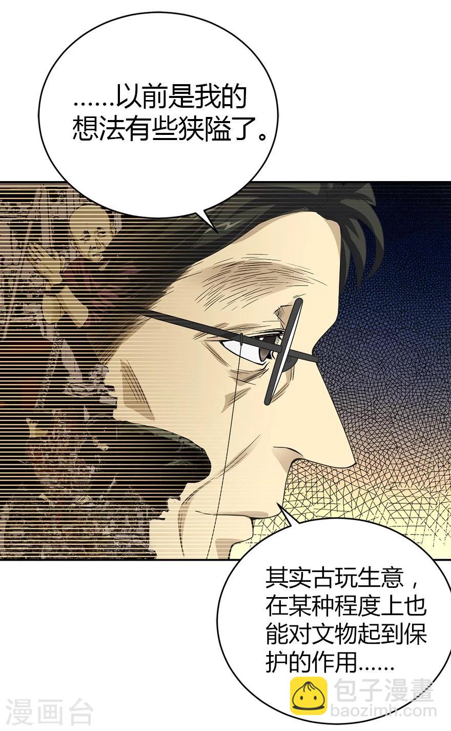 《神藏》第23话 真的要上交国家？ 第39页