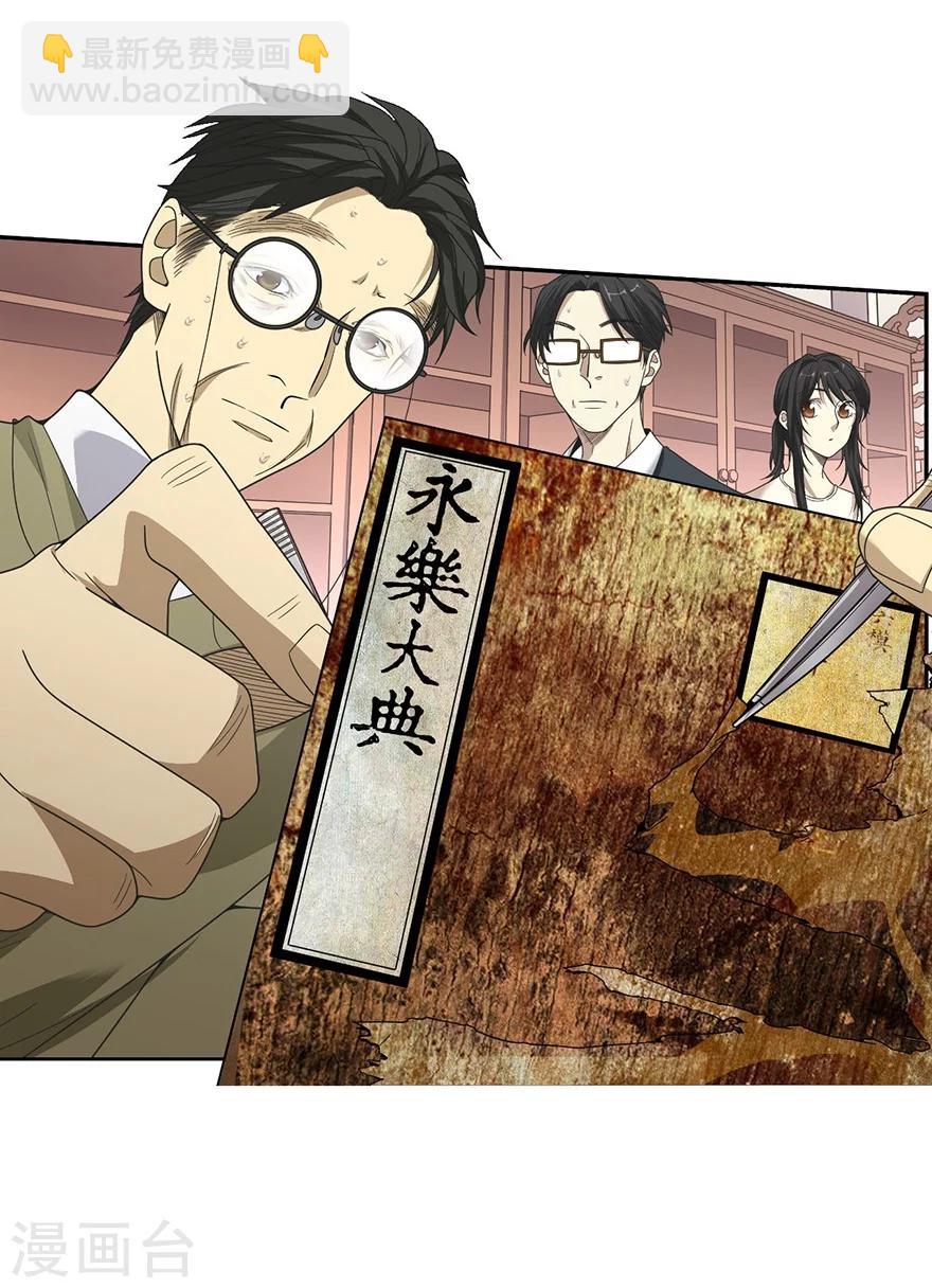 《神藏》第23话 真的要上交国家？ 第3页