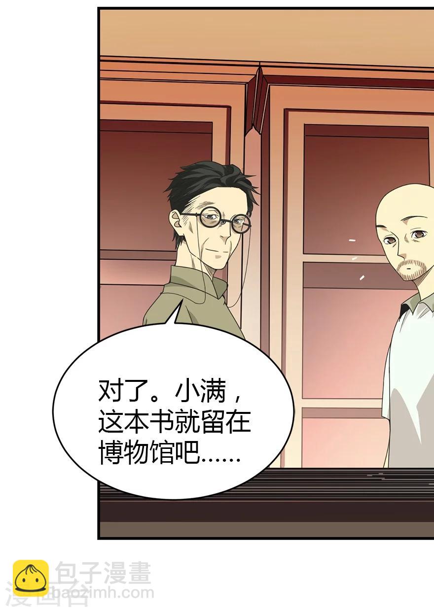 《神藏》第23话 真的要上交国家？ 第40页