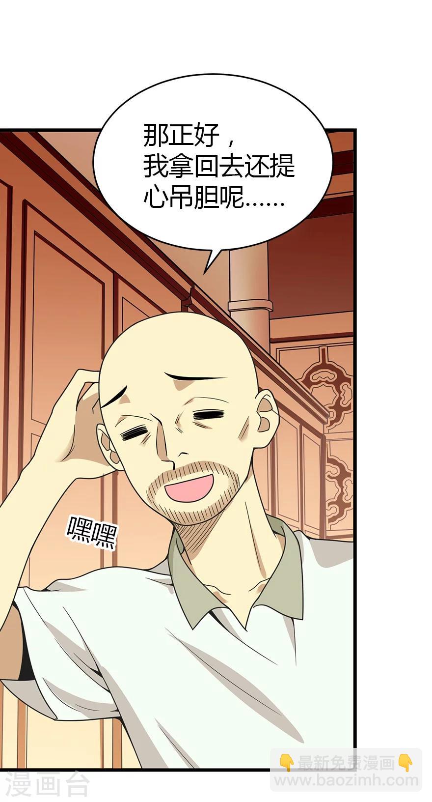 《神藏》第23话 真的要上交国家？ 第41页