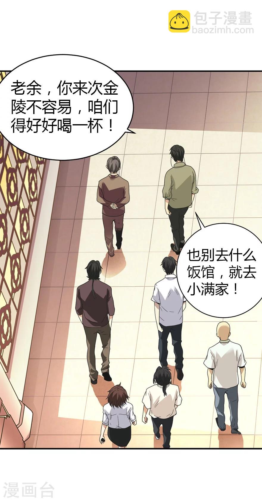 《神藏》第23话 真的要上交国家？ 第43页