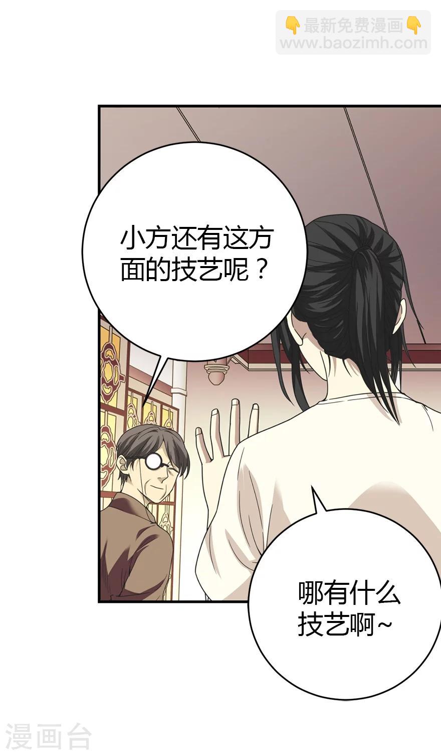 《神藏》第23话 真的要上交国家？ 第45页