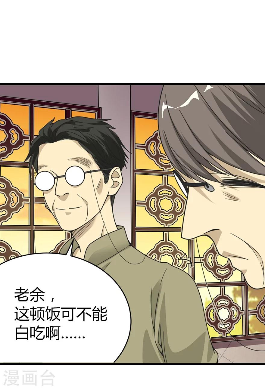 《神藏》第23话 真的要上交国家？ 第47页