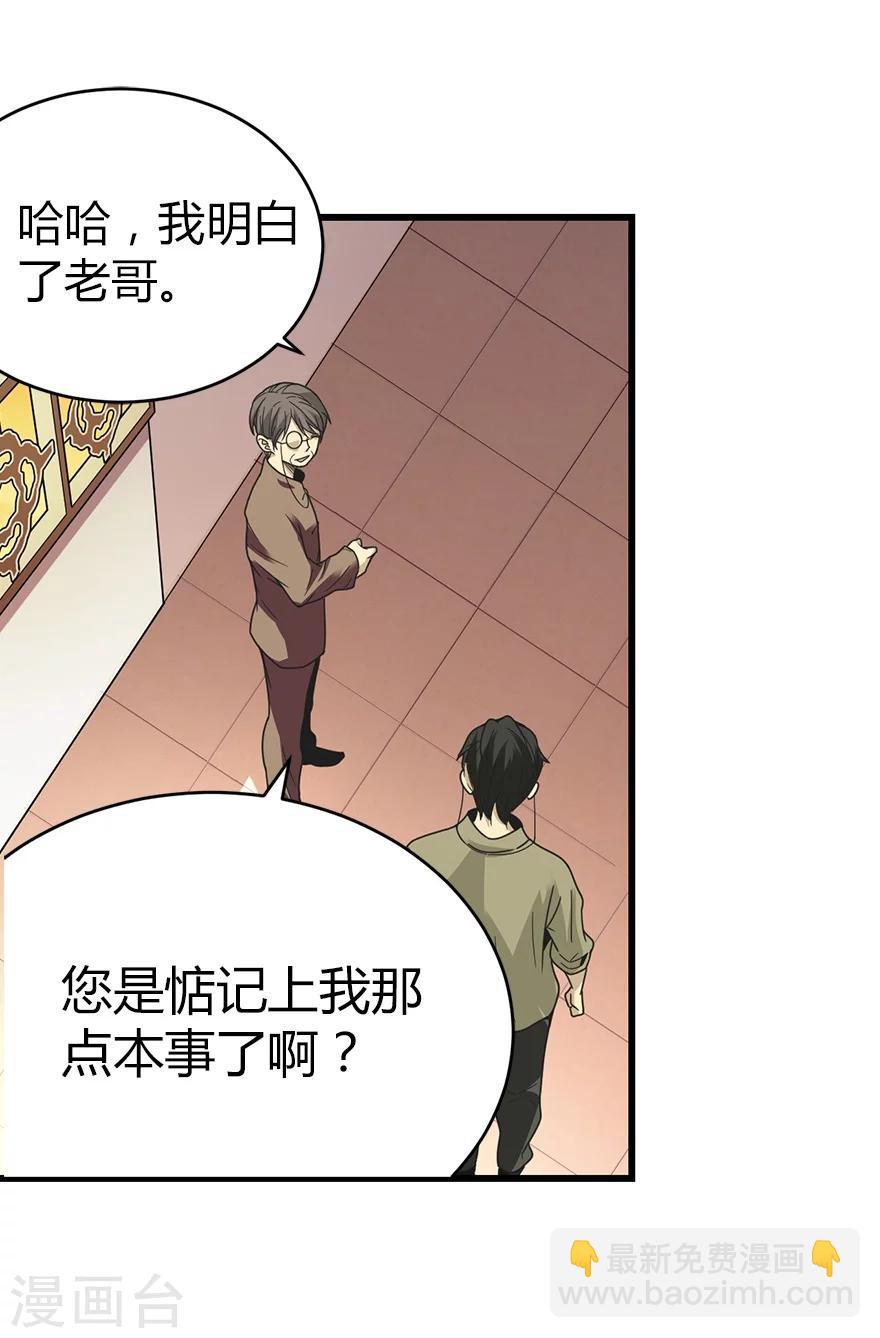 《神藏》第23话 真的要上交国家？ 第48页