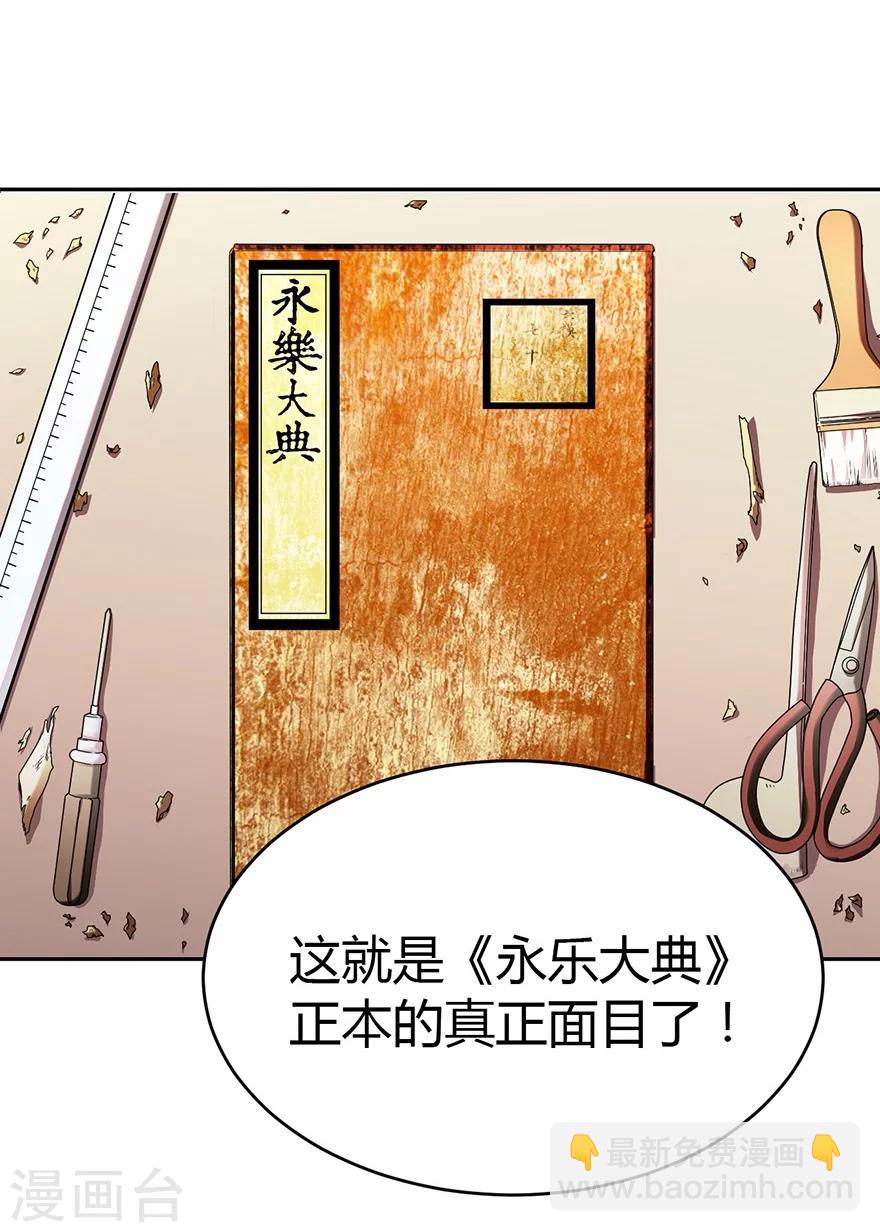 《神藏》第23话 真的要上交国家？ 第4页