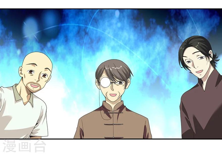 《神藏》第23话 真的要上交国家？ 第5页