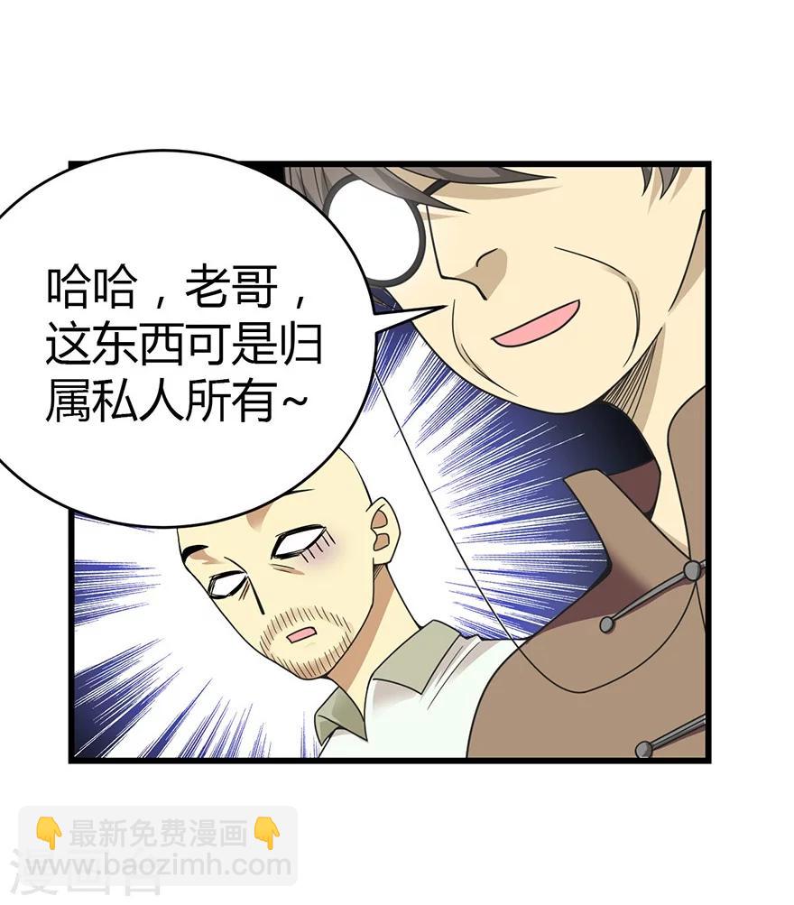 《神藏》第23话 真的要上交国家？ 第7页