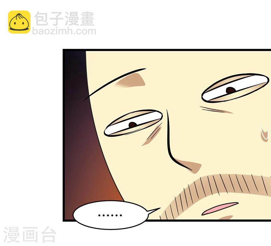 《神藏》第23话 真的要上交国家？ 第8页