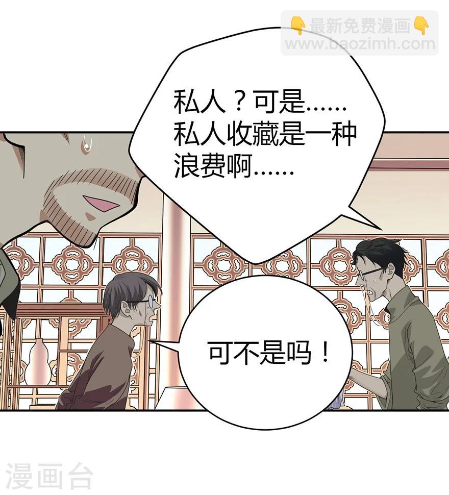 《神藏》第23话 真的要上交国家？ 第9页