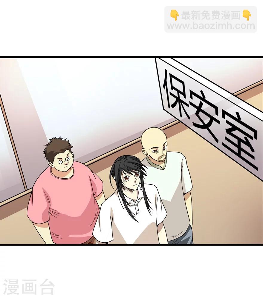 《神藏》第26话 三炮出事儿了！ 第10页