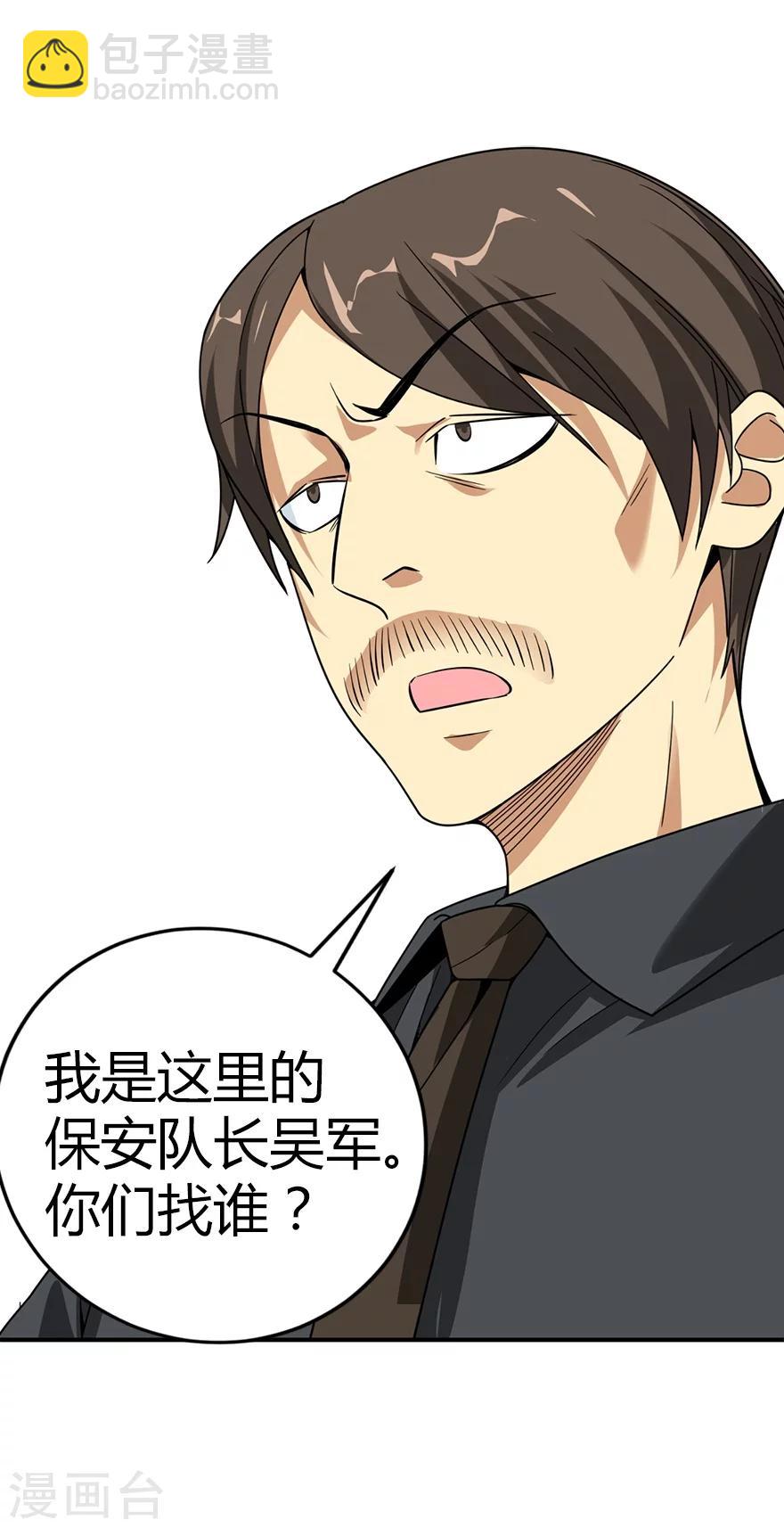 《神藏》第26话 三炮出事儿了！ 第14页