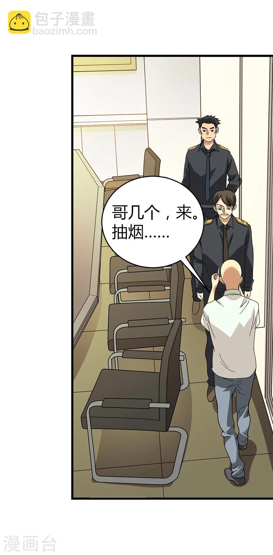 《神藏》第26话 三炮出事儿了！ 第16页