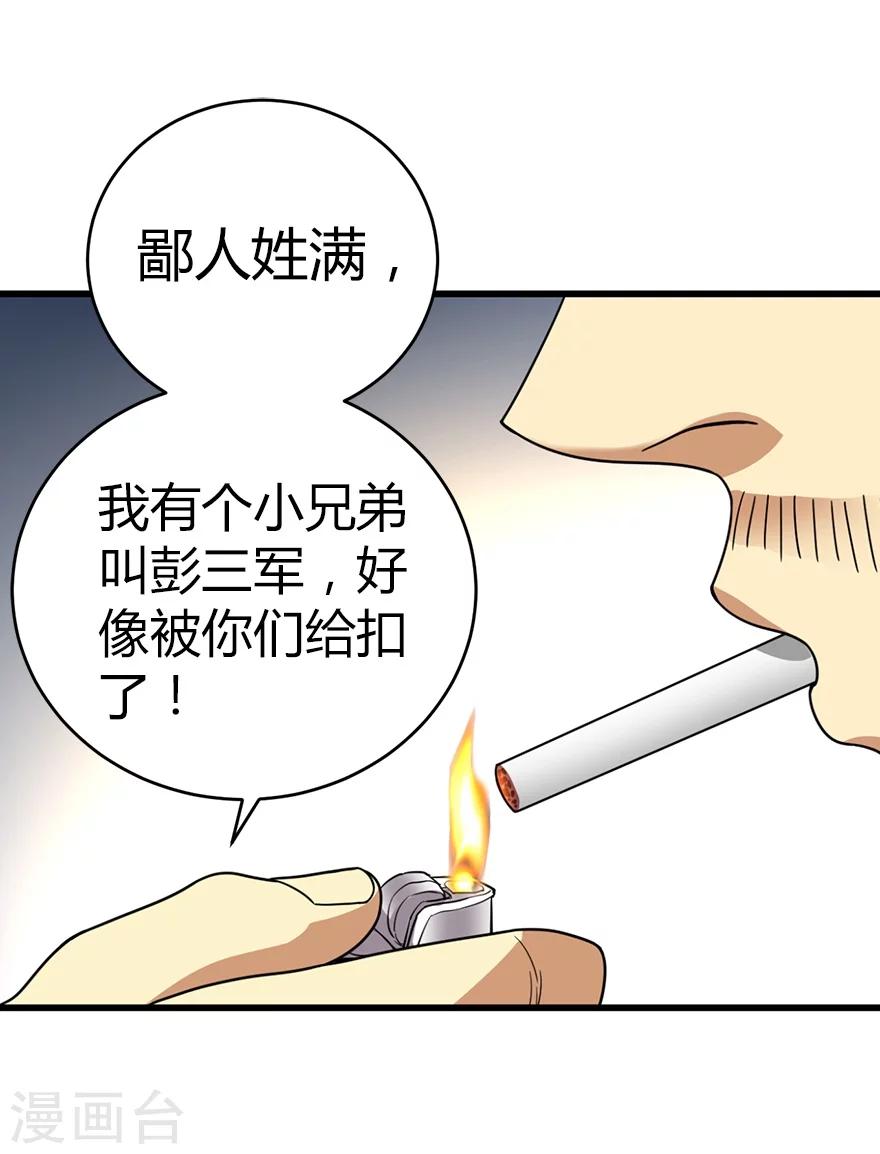 《神藏》第26话 三炮出事儿了！ 第18页