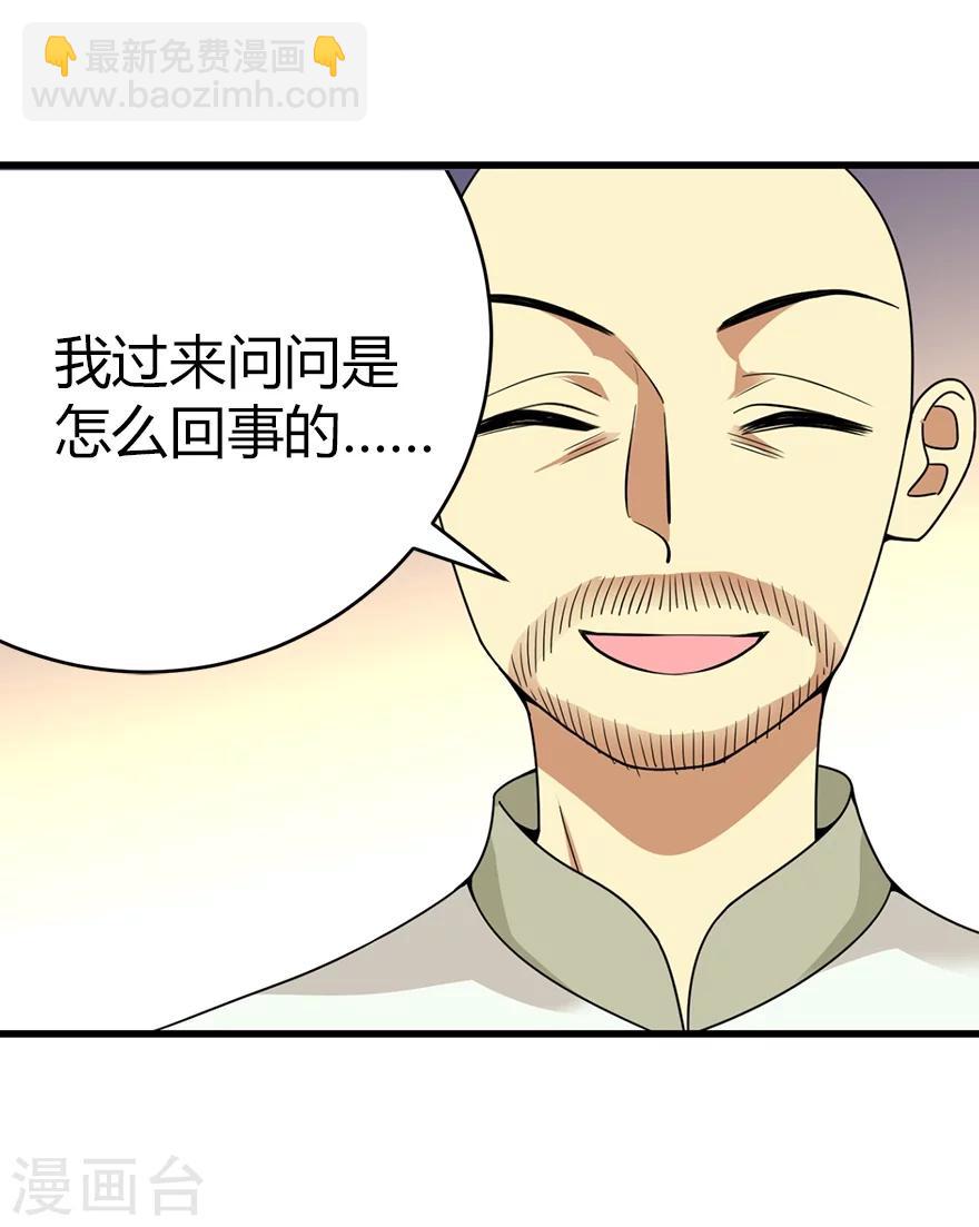 《神藏》第26话 三炮出事儿了！ 第19页