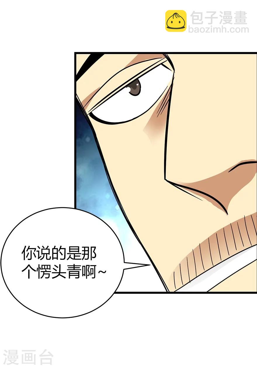 《神藏》第26话 三炮出事儿了！ 第20页