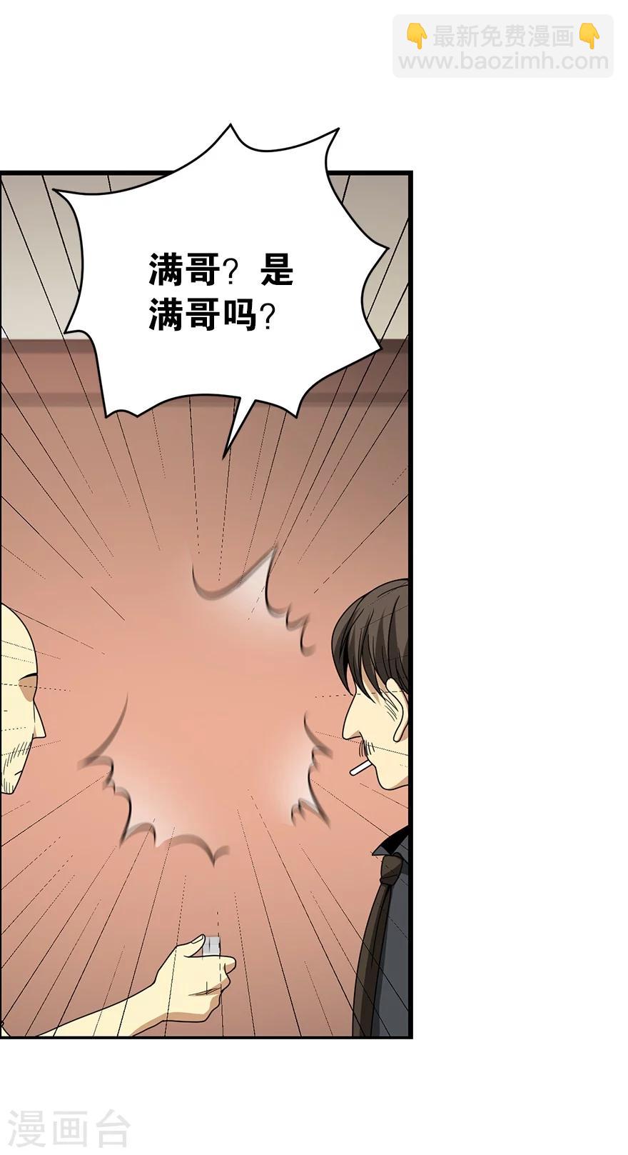 《神藏》第26话 三炮出事儿了！ 第21页