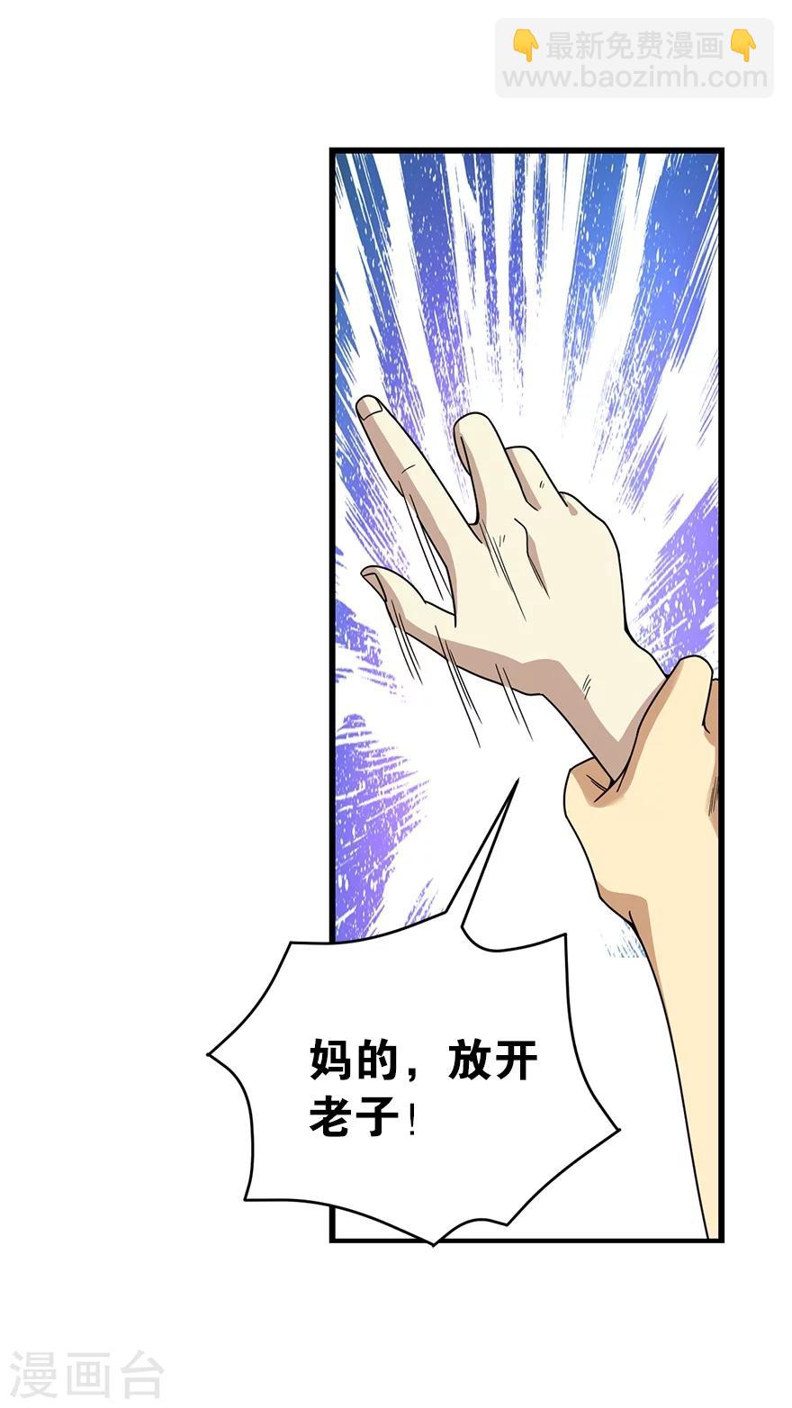 《神藏》第26话 三炮出事儿了！ 第22页