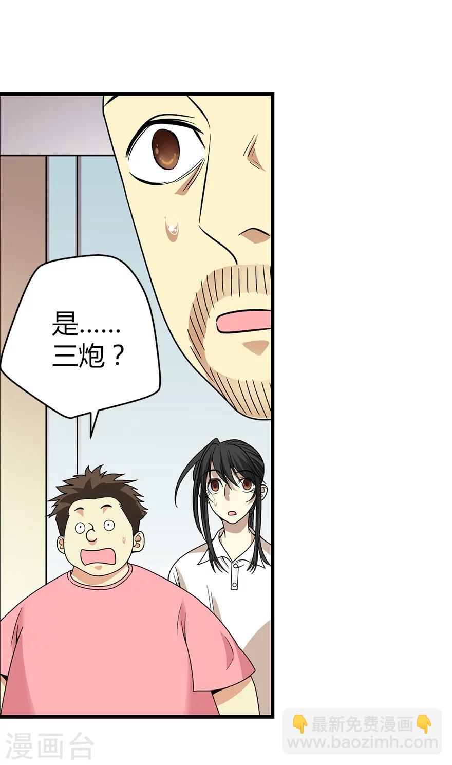 《神藏》第26话 三炮出事儿了！ 第23页