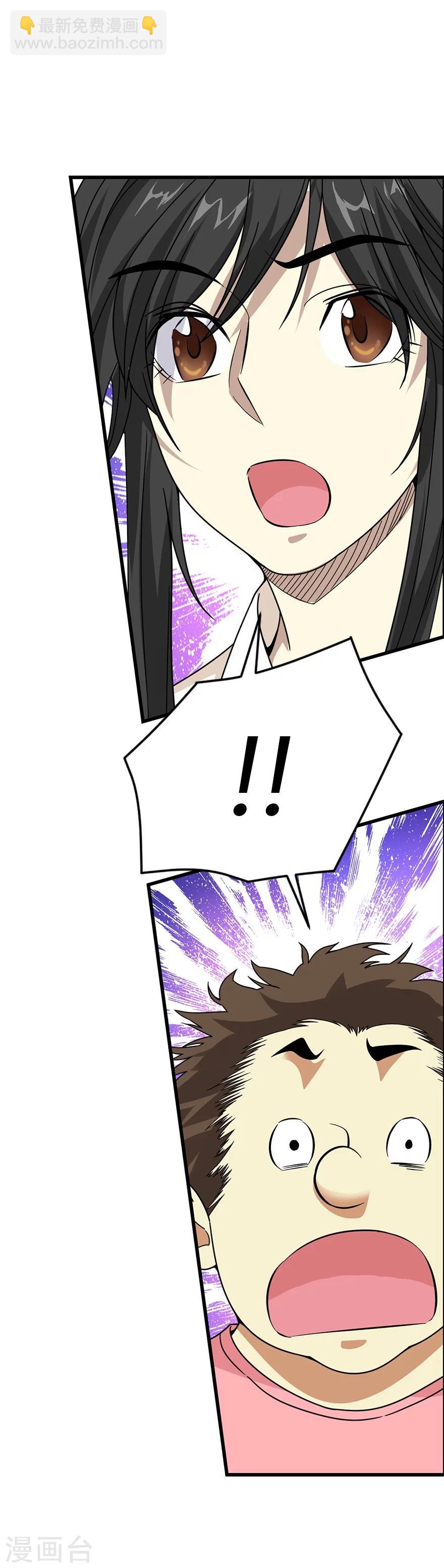 《神藏》第26话 三炮出事儿了！ 第26页