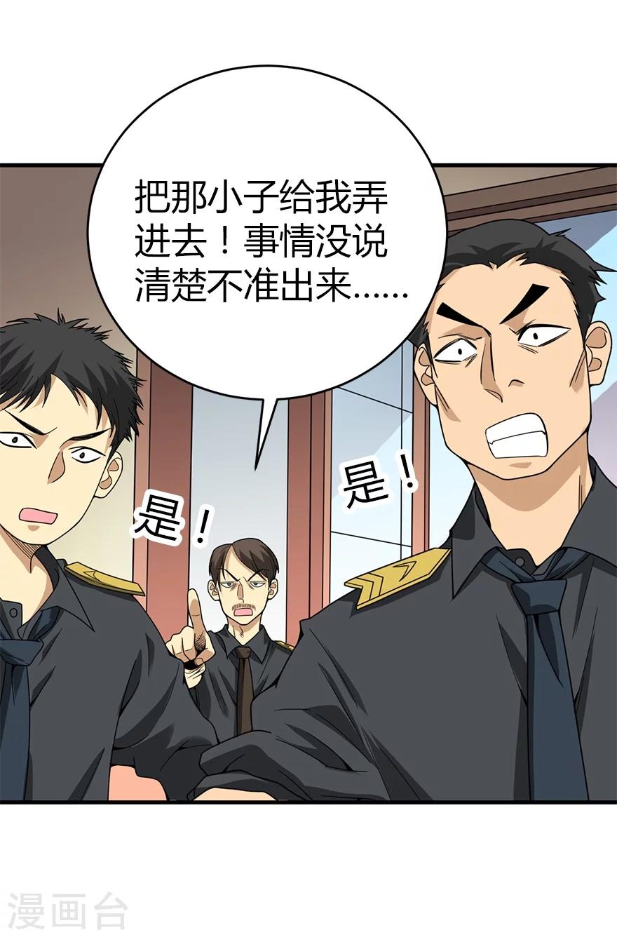 《神藏》第26话 三炮出事儿了！ 第28页