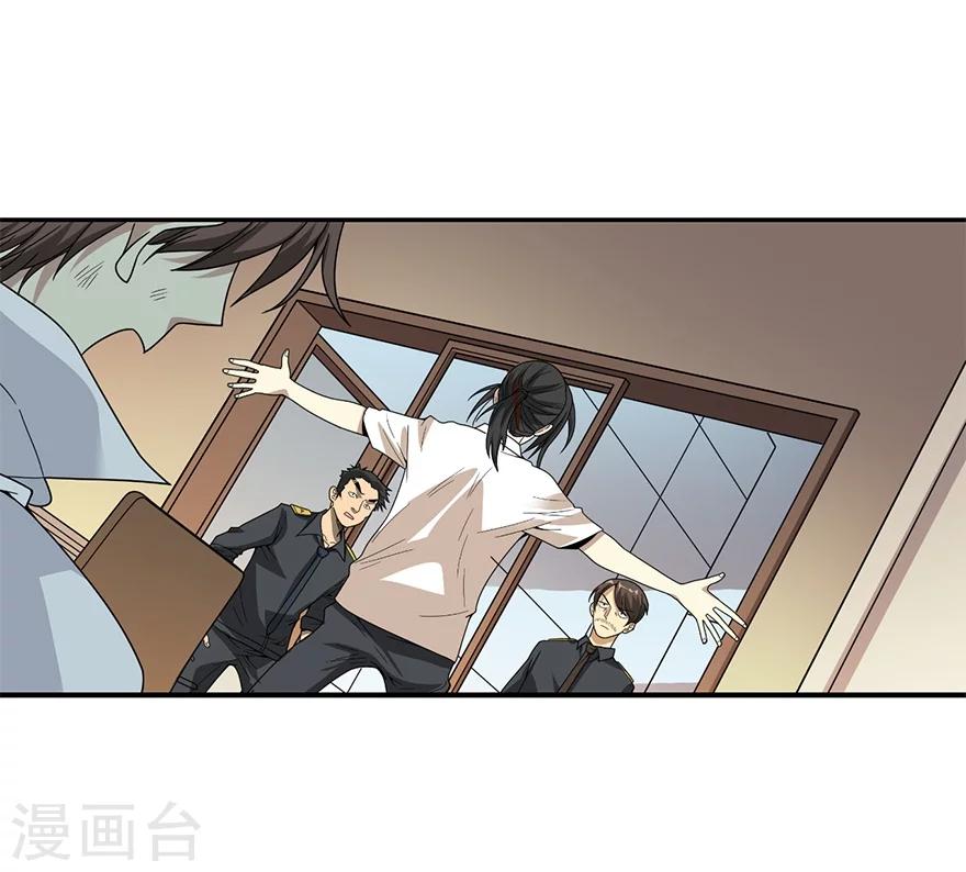 《神藏》第26话 三炮出事儿了！ 第31页